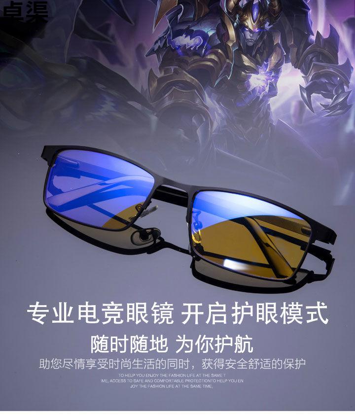 卓渠眼镜防蓝光手机电脑游戏护眼镜平光镜无度数电竞护目镜电竞款防