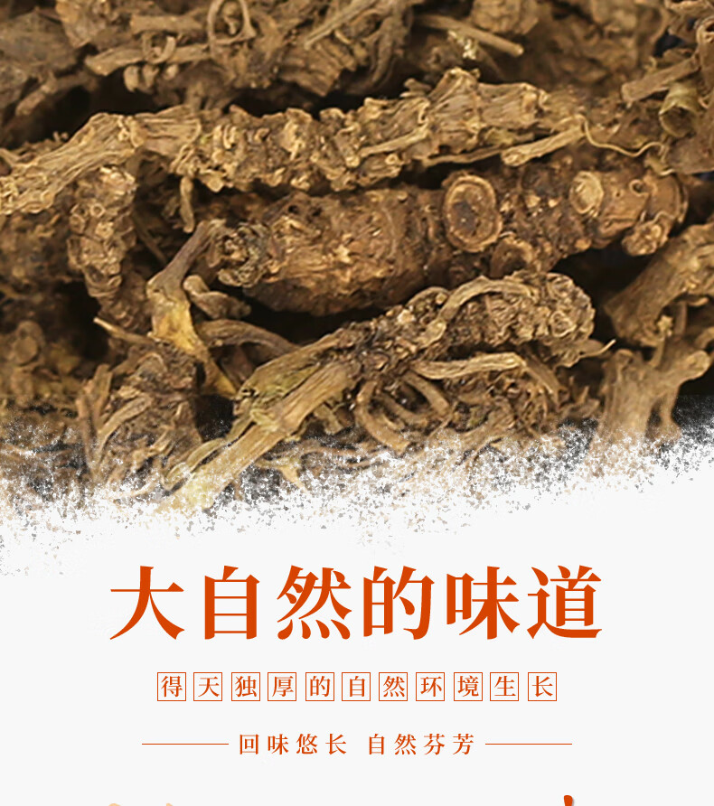 北京同仁堂缬草中药材散装天然光缬草根颉草助眠蜘蛛香马蹄香撷草中