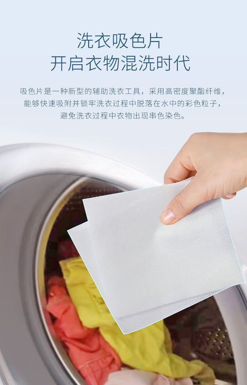 迈凯都色母片防串色洗衣吸色片防染色泡泡纸混洗衣服纸片家庭装非