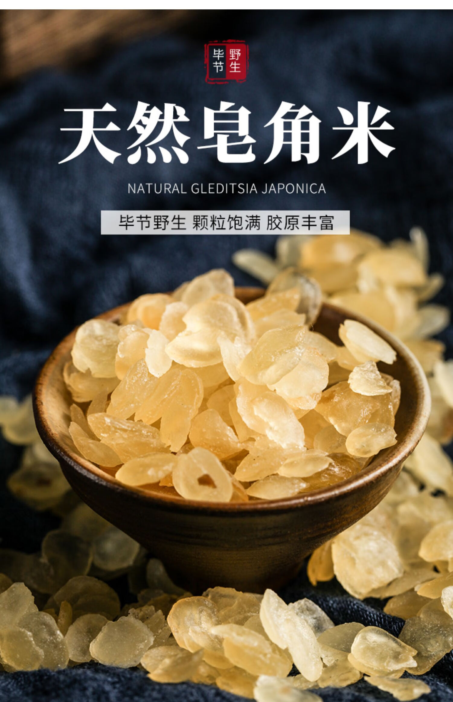 天然皂角米500g特级雪莲子单夹非野生双荚1斤可搭雪燕桃胶【图片 价格