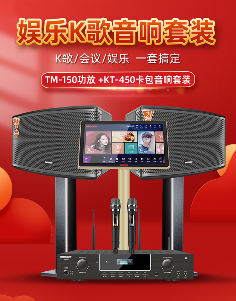 特美声temeisheng家庭ktv功放音响套装点歌机一体卡拉ok家用k歌话筒