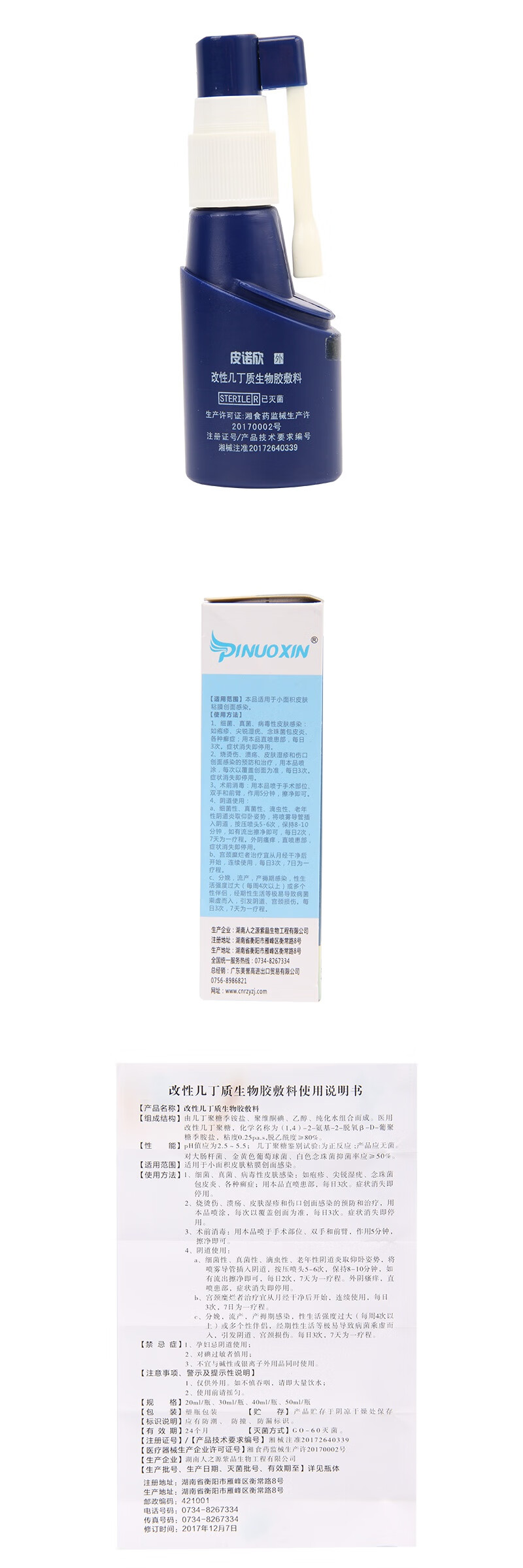 皮诺欣 紫晶改性几丁质喷雾剂令皮欣生物胶敷料wln 1盒标准装:30ml