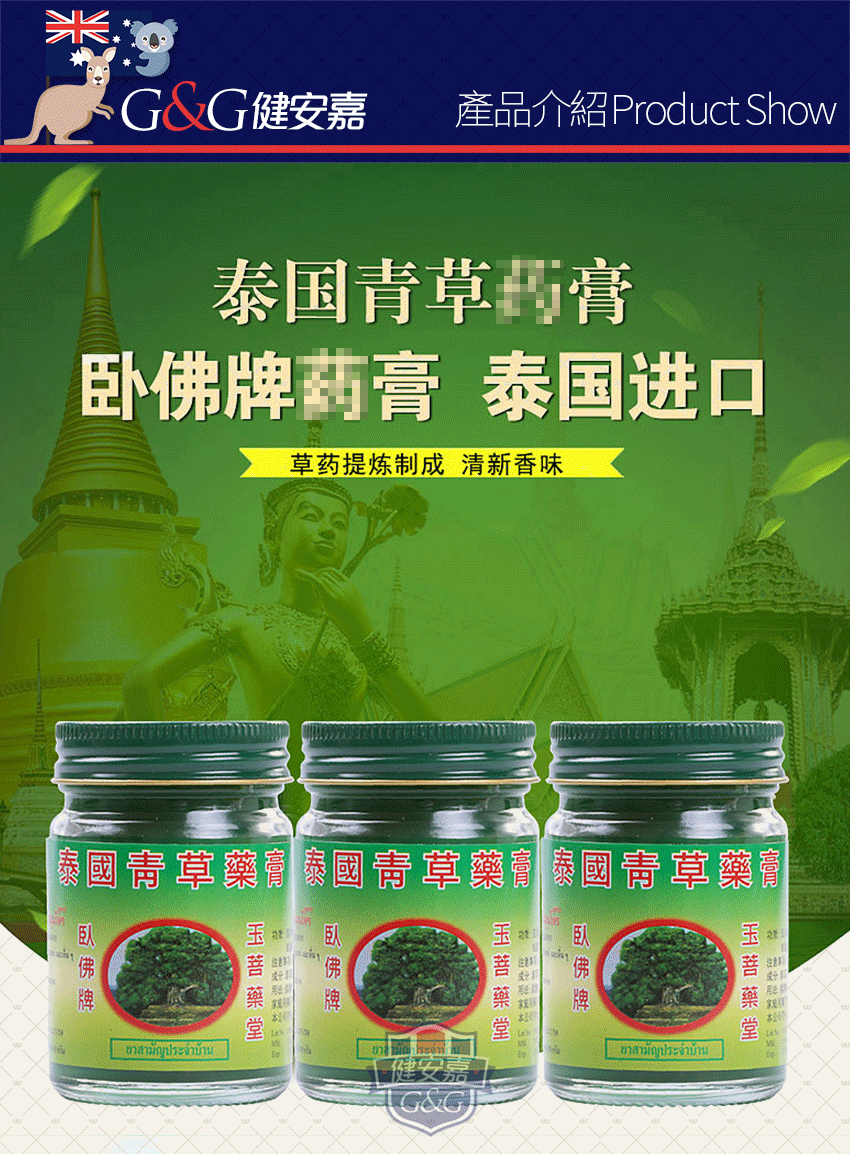 臥佛牌【香港發貨直郵免稅正貨】泰國青草藥膏原裝進口 臥佛牌玉菩堂