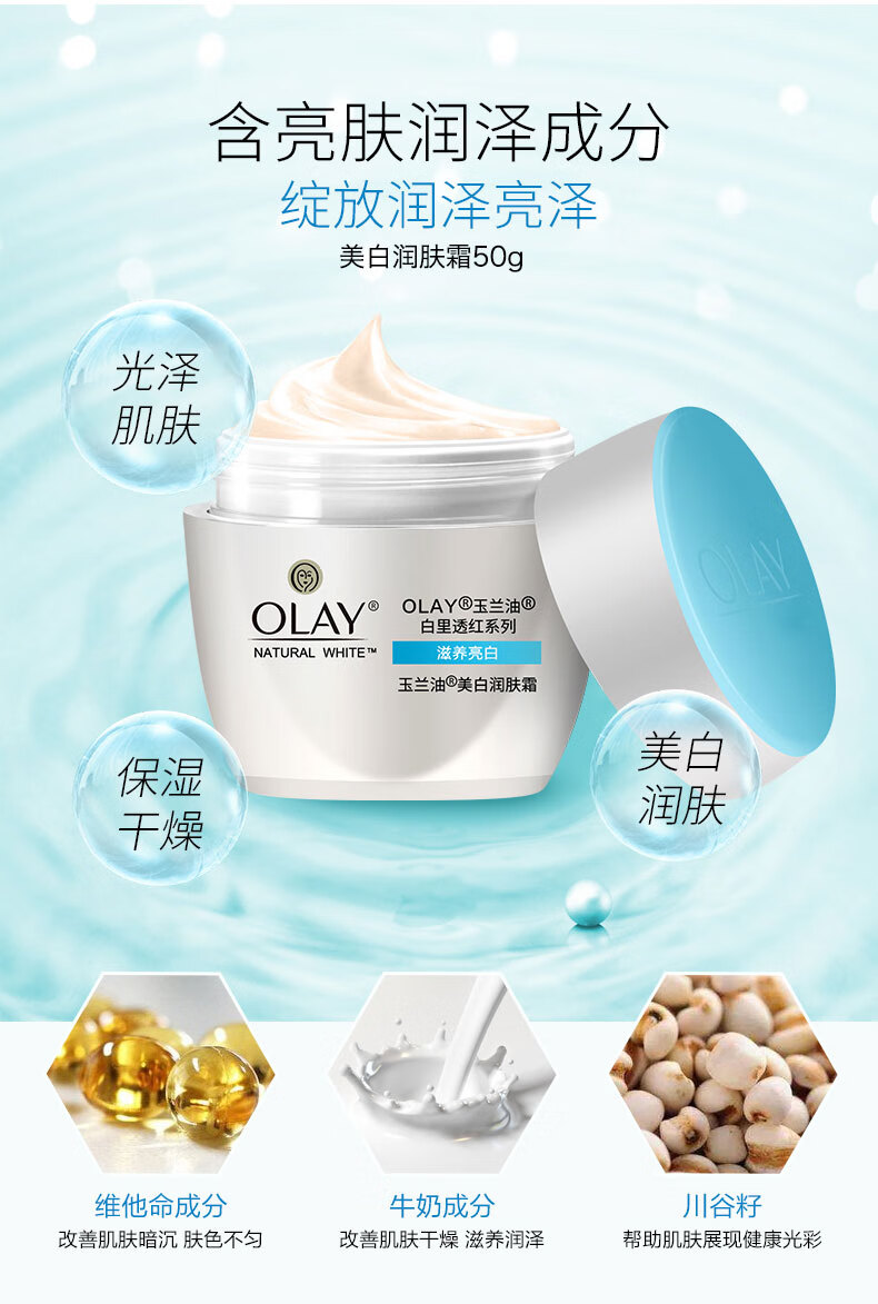 Olay玉兰油面霜防晒霜脸部美白滋润补水防晒修护素颜活肤菁华霜 滋润霜50g