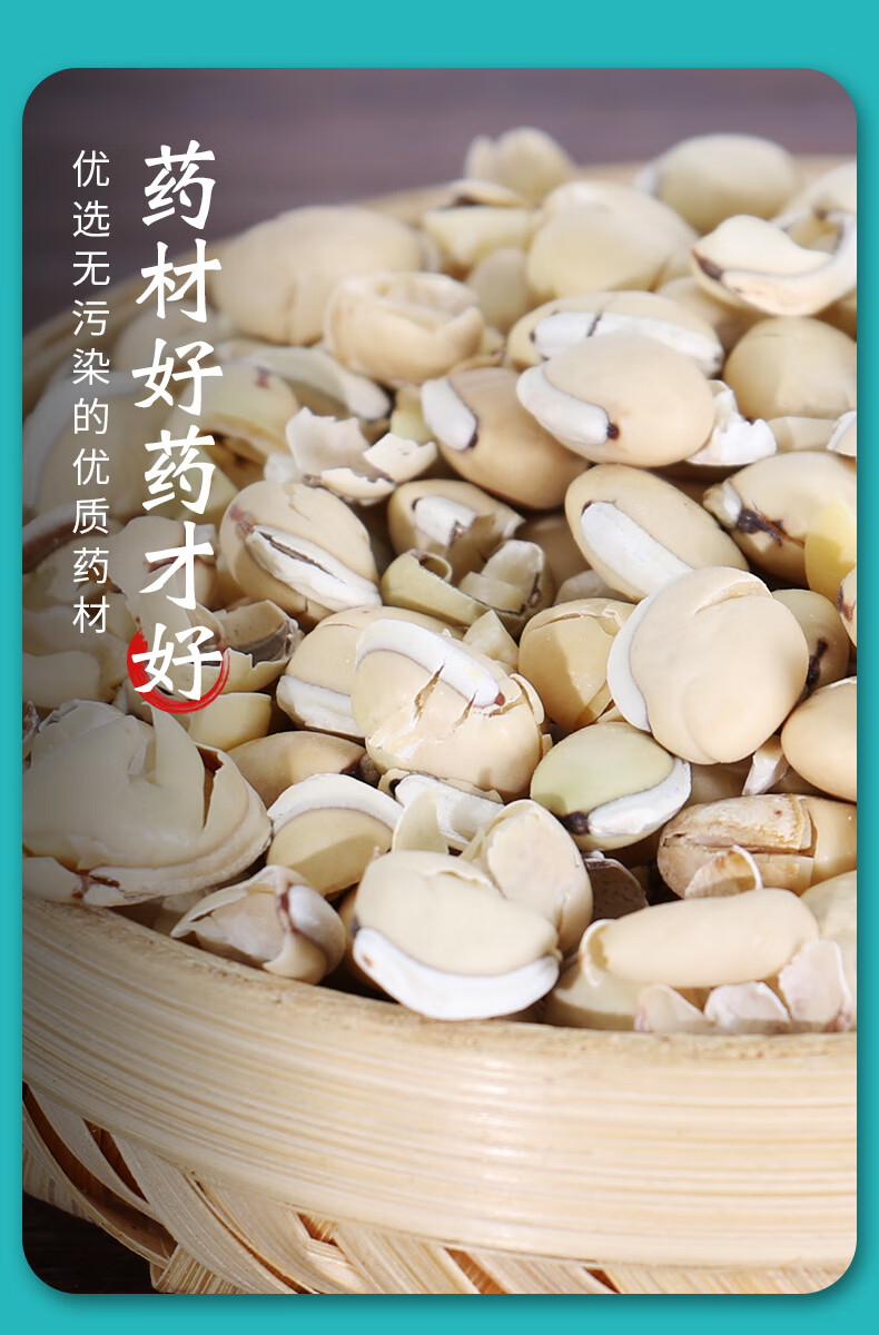 康美白扁豆中药白扁豆道地药材安徽产独立包装500g
