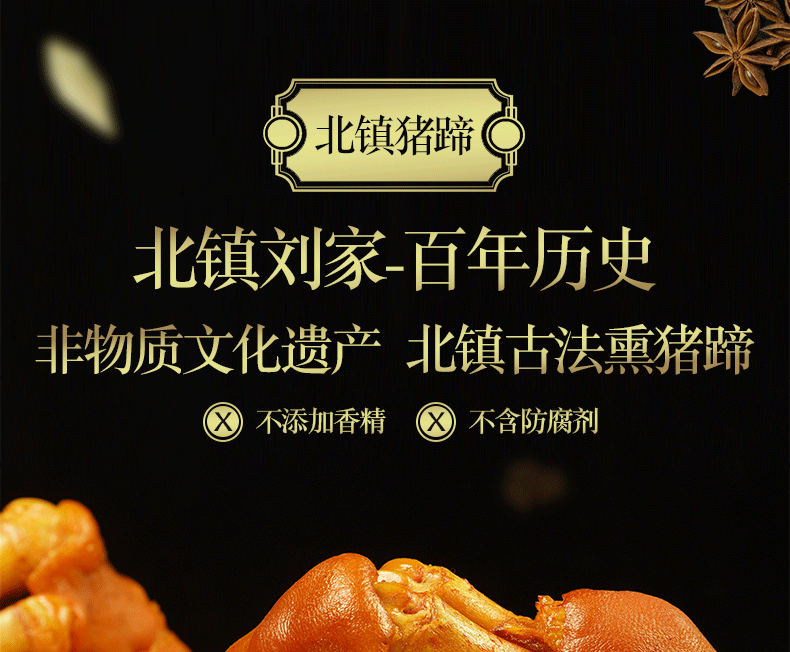 北镇特产刘家猪蹄刘万成卤味熟食中华老字号东北特产700g休闲零食肉类