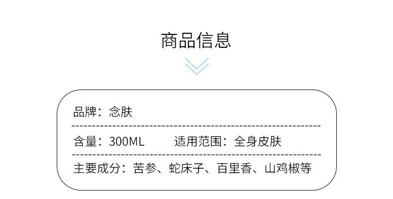 念肤蛇床子痘肌沐浴露除螨念肤旗i舰店全身皮肤沐浴液念肤蛇床子痘肌