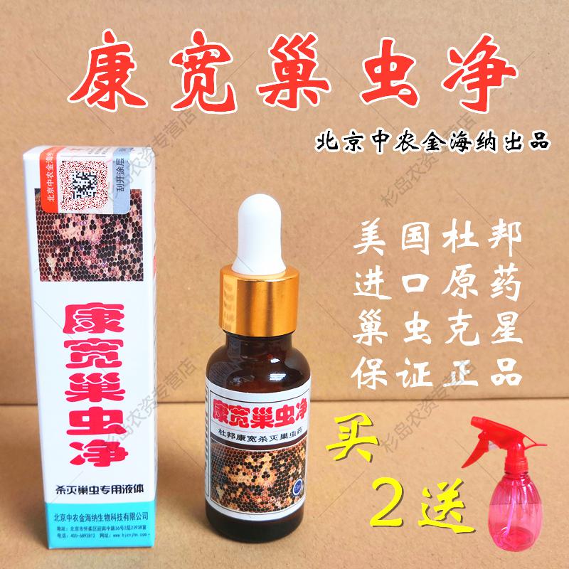 康宽巢虫净北京中农金海纳杜邦康宽蜂巢虫清巢清木片