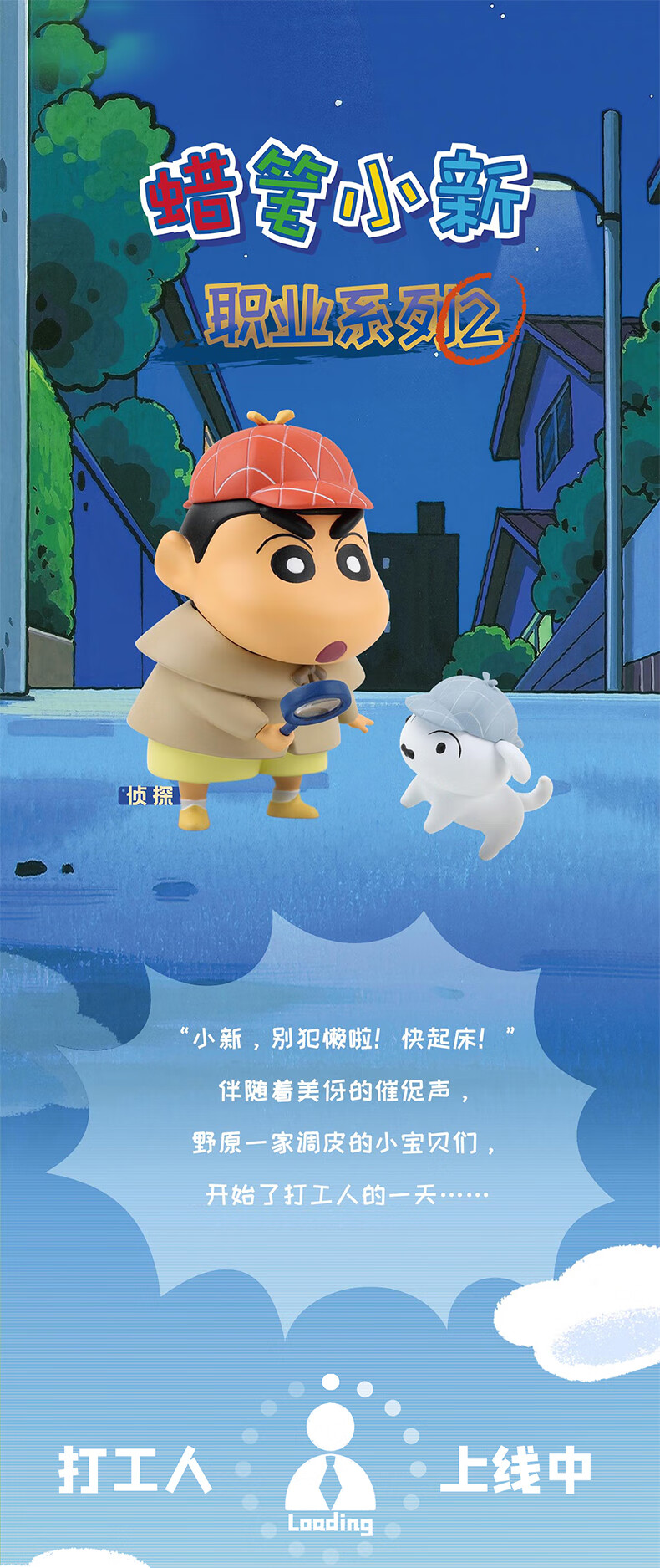 蜡笔小新职业系2盲盒玩具动漫潮玩手办可爱卡通摆件女生圣诞礼物盲盒