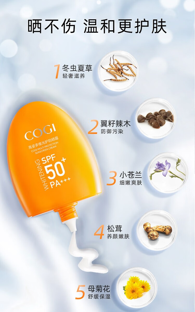 高姿王俊凯同款多维光护防晒霜女spf50面部隔离小胖橙紫外线学生美白