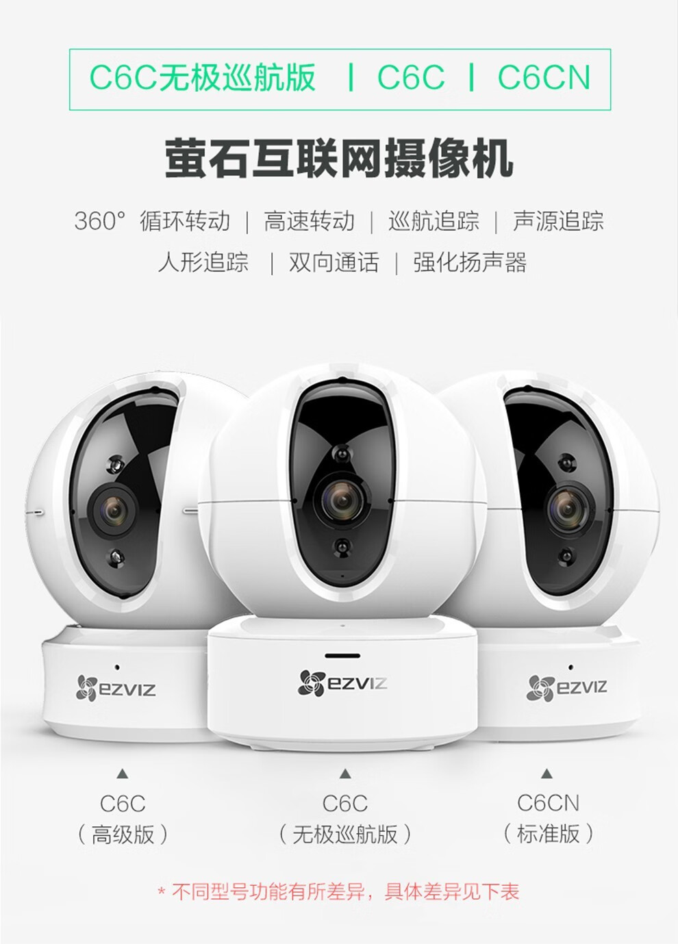 
萤石海康C6C智能云监控摄像头高清摄像头无线wifi手机远程监控器家用360摄像头C6C720P标配(送30天云存储)