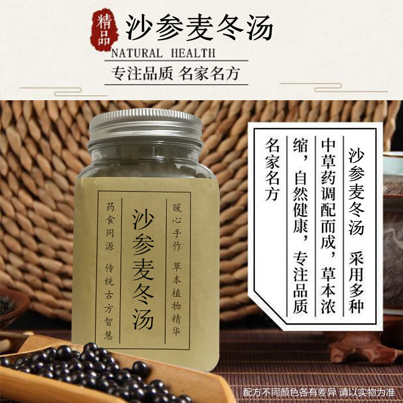 沙参麦冬汤沙参麦冬丸沙参麦冬散北京同仁堂材料同仁堂北京同仁堂原