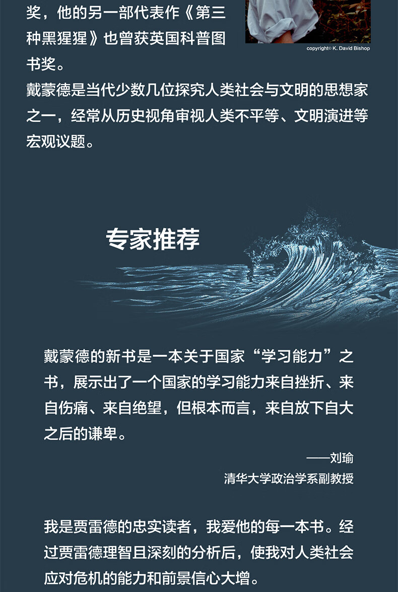 剧变人类社会与国家危机的转折点枪炮 病菌与钢铁作者贾雷德戴蒙德著中信出版社图书 摘要书评试读 京东图书