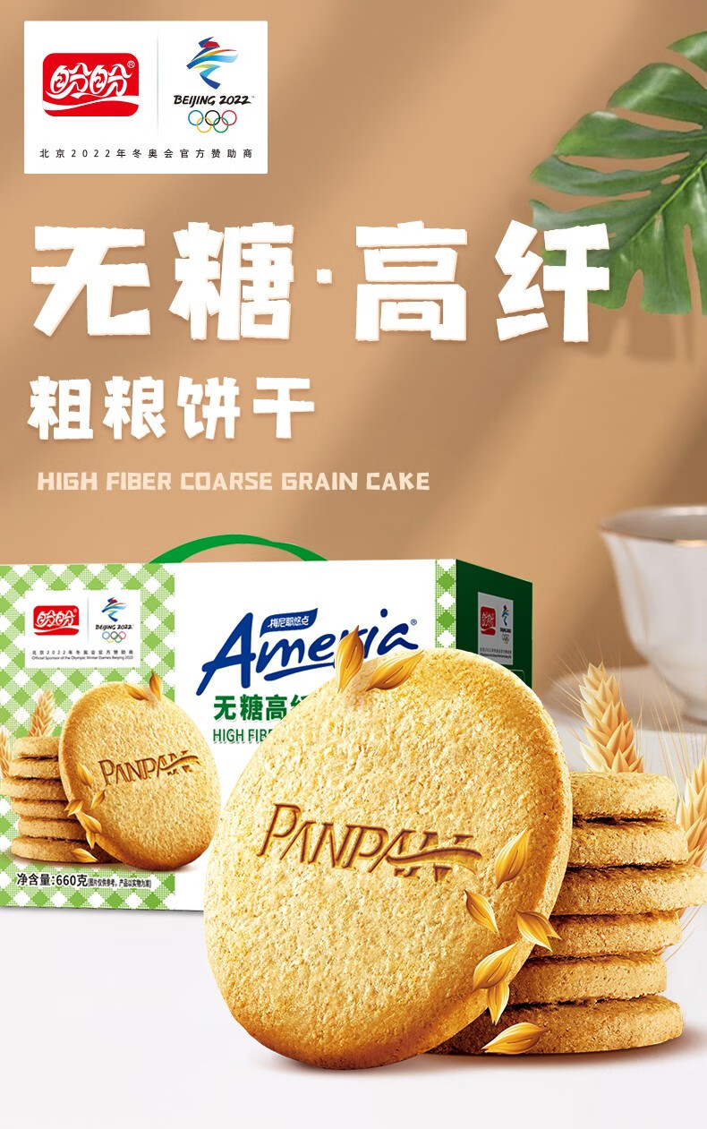 食品饼干休闲零食 梅尼耶无糖高纤粗粮饼干660g【图片 价格 品牌 报价