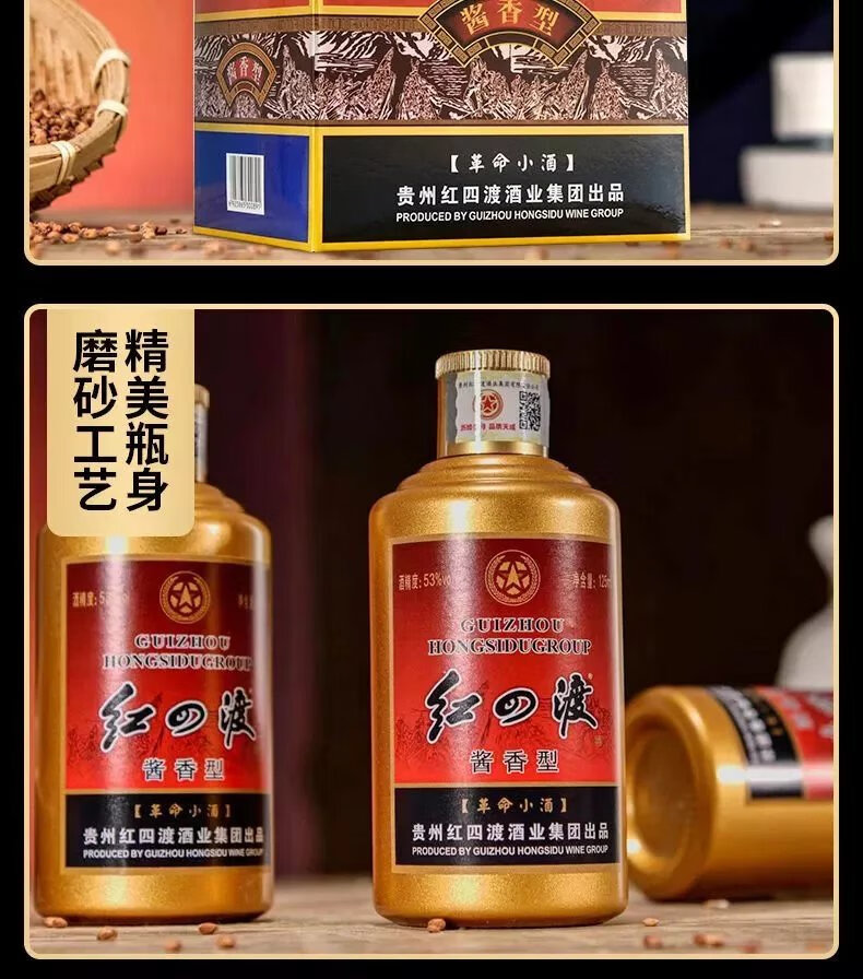 红四渡酒 贵州红四渡53度小酒高度纯粮食酱香型白酒礼盒装125ml*12 ml
