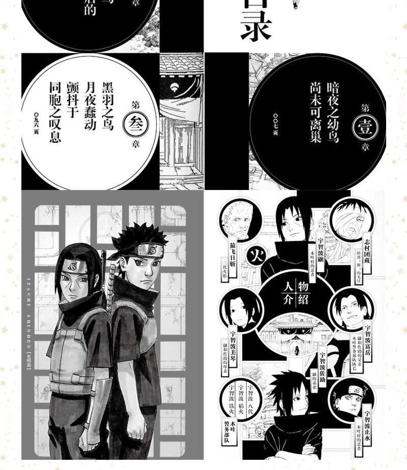 火影忍者鼬真传光明暗夜系列鸣人佐助宇智波鼬中文小说动漫周边晓秘传