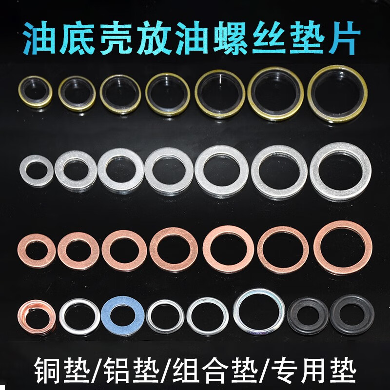 汽车专用油底壳放油螺丝变速箱铜垫铝垫组合垫密封垫片密封圈垫子m22