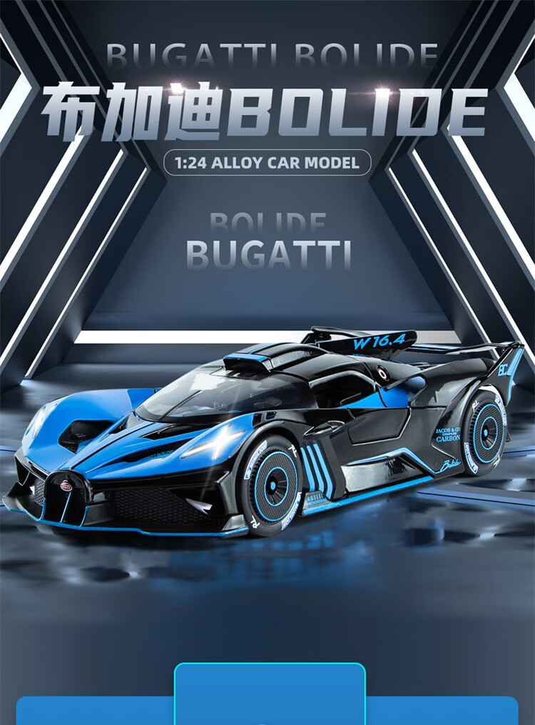 男孩儿童玩具车合金仿真收藏跑车摆件 布加迪bolide蓝色 停车场【图片