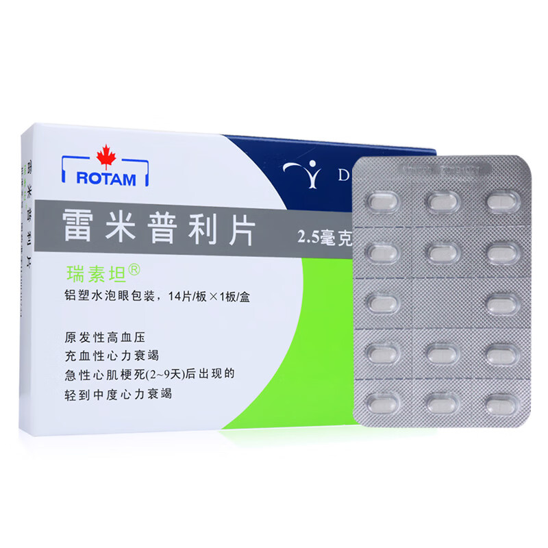 瑞素坦 雷米普利片 2.5mg*14片/盒 1盒装 .