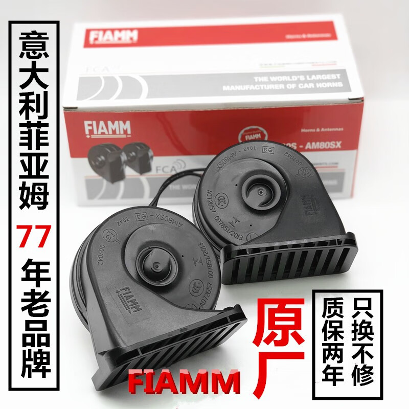 tyui意大利fiamm菲亚姆道奇酷威原厂鸣笛喇叭意大利菲亚姆升级汽车