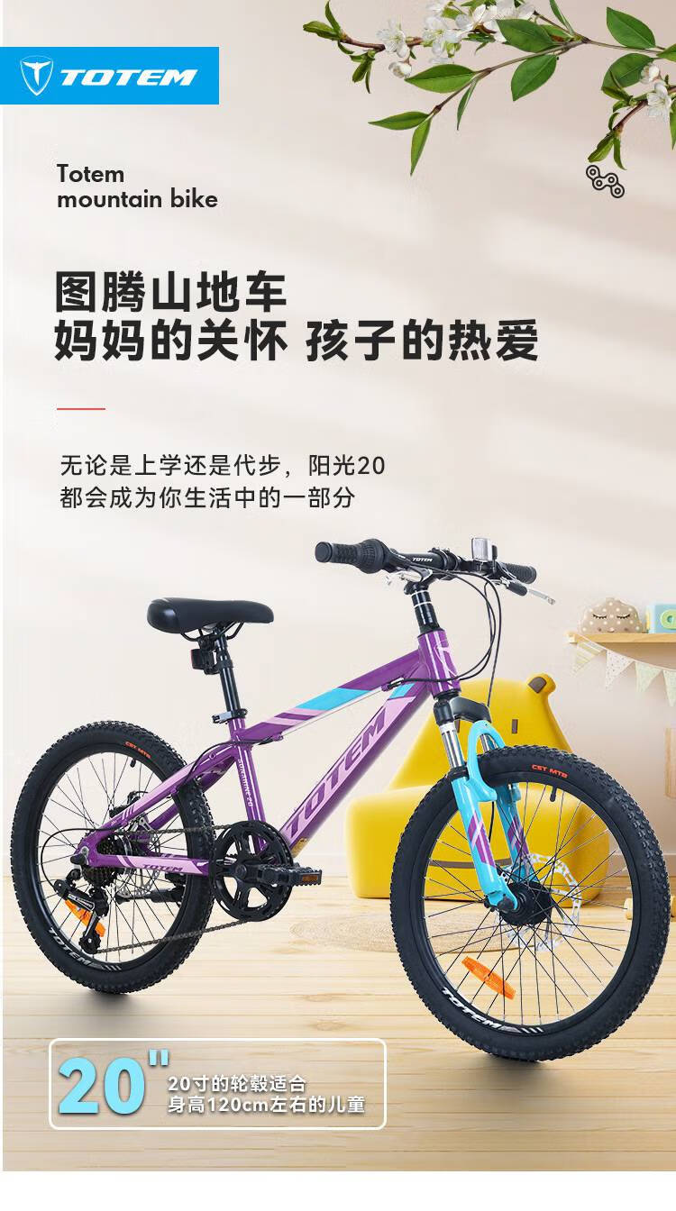 图腾自行车儿童 totem图腾吋铝合金车架学生山地儿童自行车6速碟刹