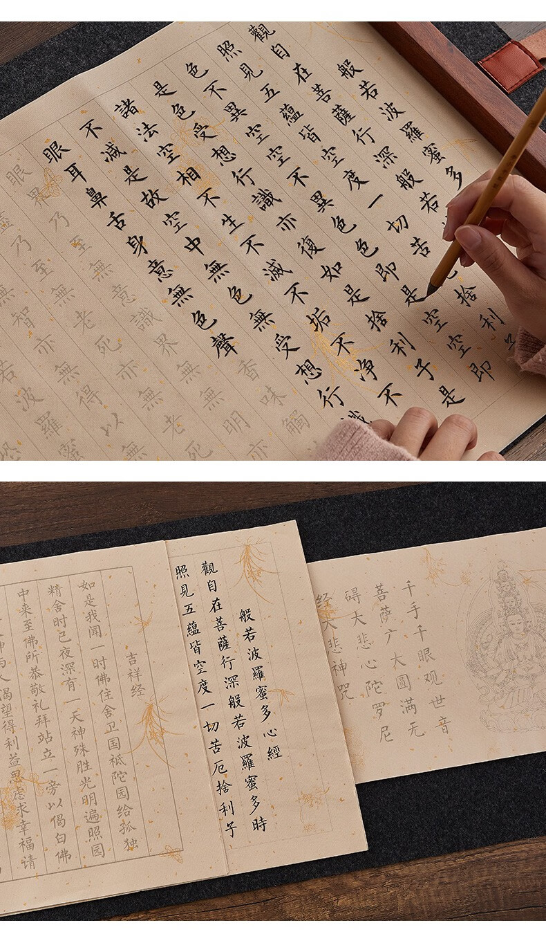 御宝阁108遍心经抄经本手抄佛经套装抄写经书经文吉祥经大悲咒初学者