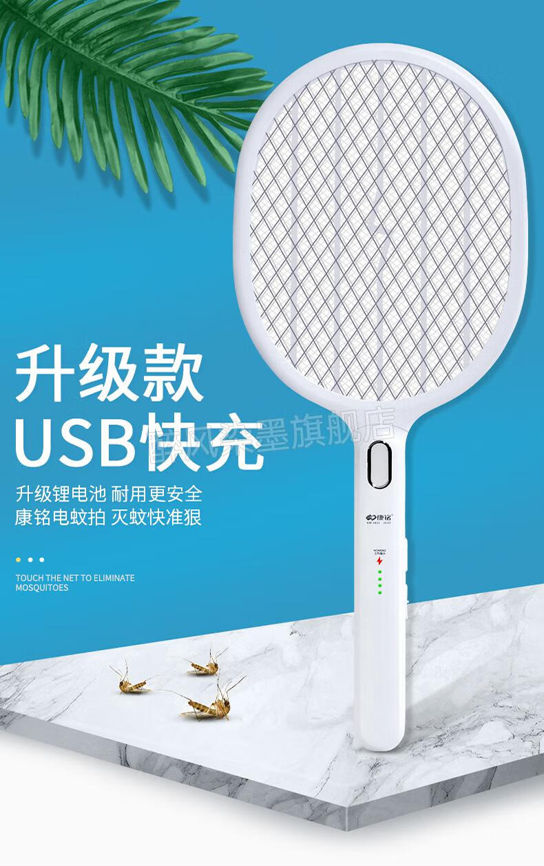 电蚊拍充电式康铭电蚊拍usb充电式家用强力带灯灭蚊子拍多功能电苍蝇