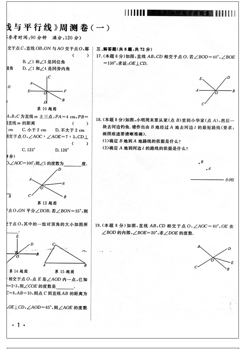 2022新版勤学早好好卷数学七年级下册人教版rj勤学早好好卷7年级测试