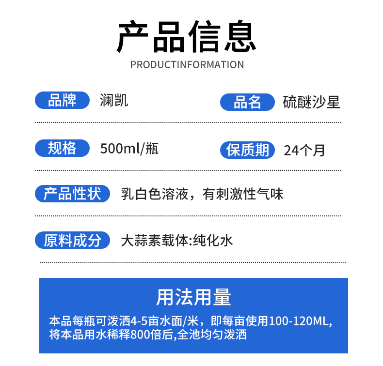 澜凯 硫醚沙星水产养殖用水霉病专治鱼药白毛病腐皮烂鳃烂尾水霉 【买