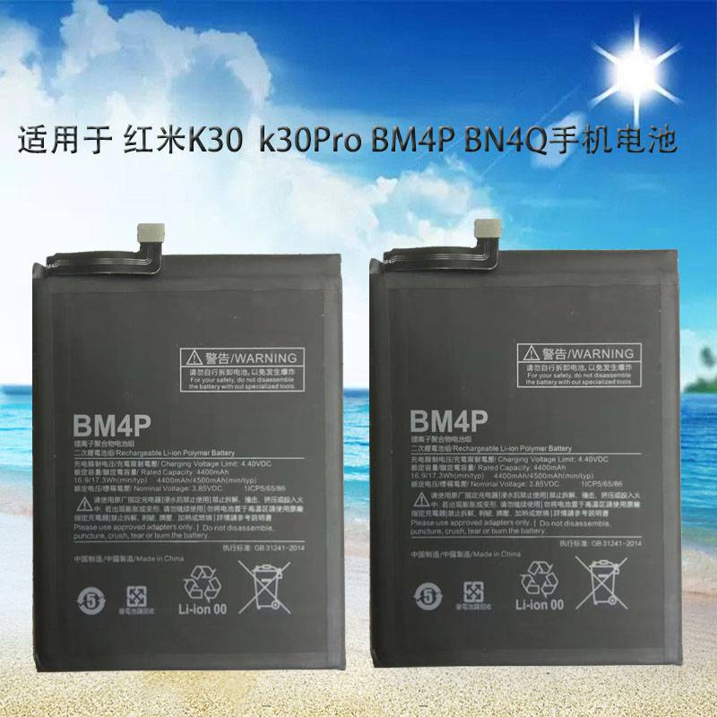 适用于红米k30k30proredmi红米k30i5gbm4pbn4q手机原装电池红米k30i5g