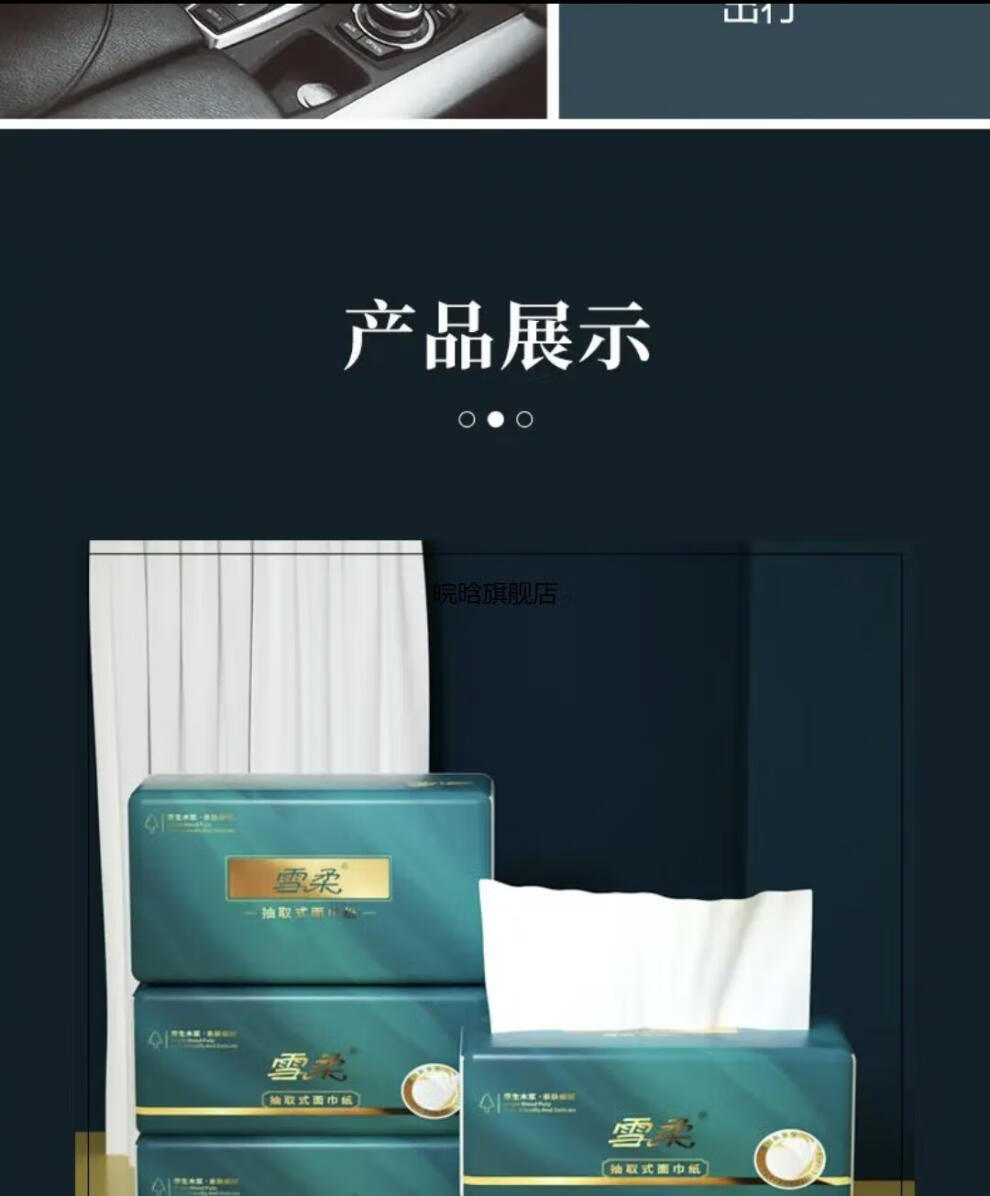 雪柔抽纸可湿水抽纸整箱20包家用抽取式面巾纸大尺寸 套餐一 20包