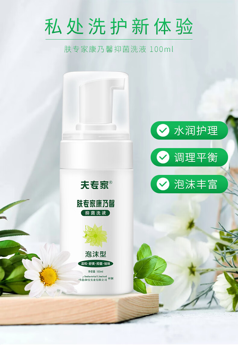 夫专家 康乃馨抑菌洗液100ml 植物草本洗液 女性私密护理 草本萃取