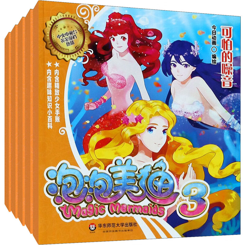 《泡泡美人鱼 3(全5册)》【摘要 书评 试读】- 京东图书