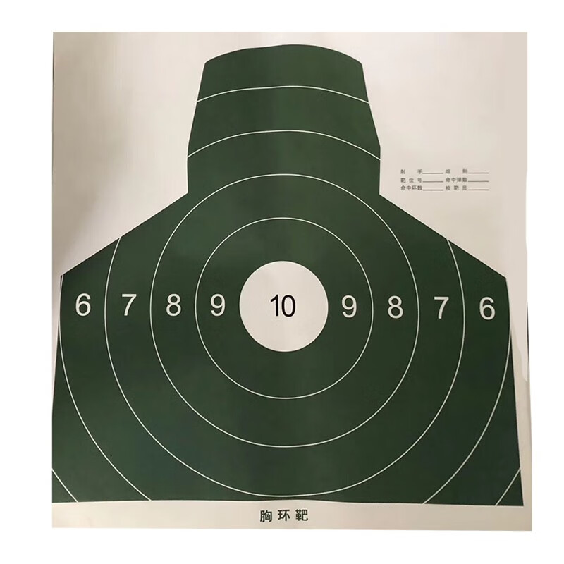 靶纸 训练射击头靶纸 胸环靶纸靶板 半身靶纸 打靶靶板 打靶纸靶杆