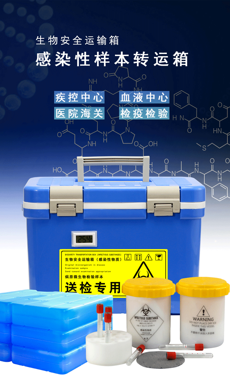 核酸标本转运箱标识图片