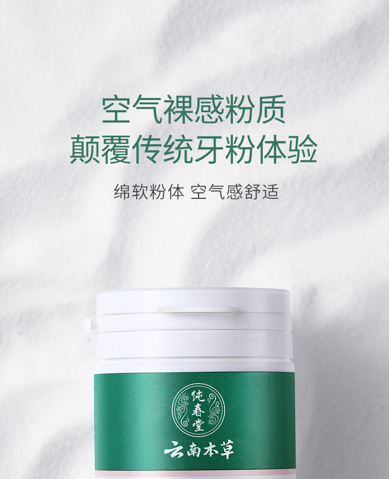 云南本草洗牙粉美白去黄牙齿洁牙去牙渍牙垢刷牙白牙粉抑菌防蛀牙粉