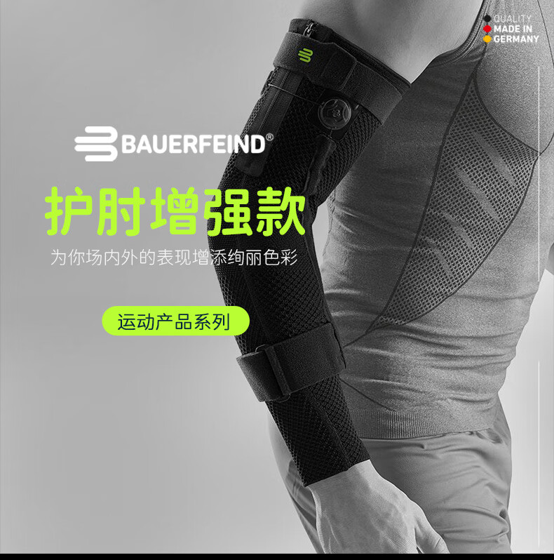 保而防bauerfeindbauerfeind加强护肘黑色m