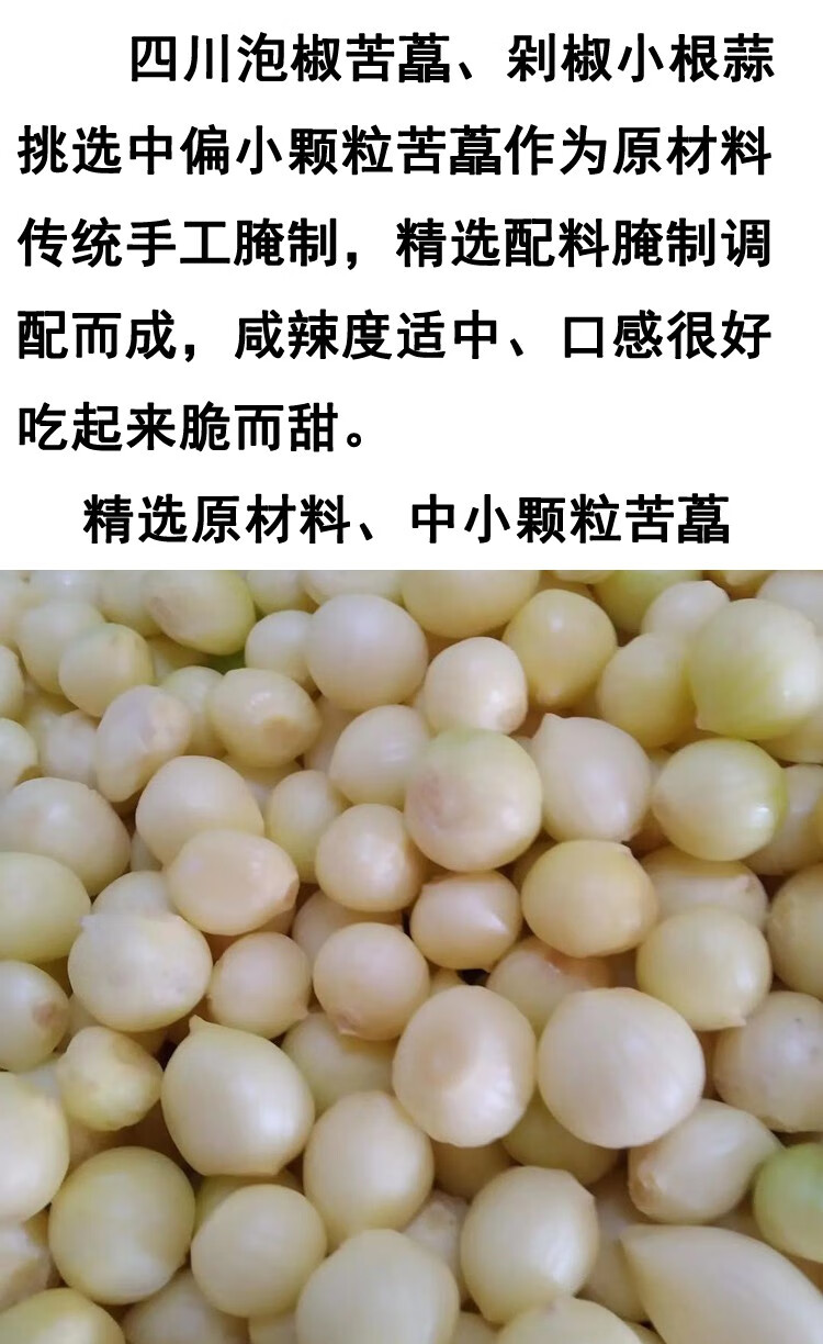 四川泡菜苦藠剁椒小根蒜团葱野葱头韩式泡菜小蒜头苦藠头250g 四川