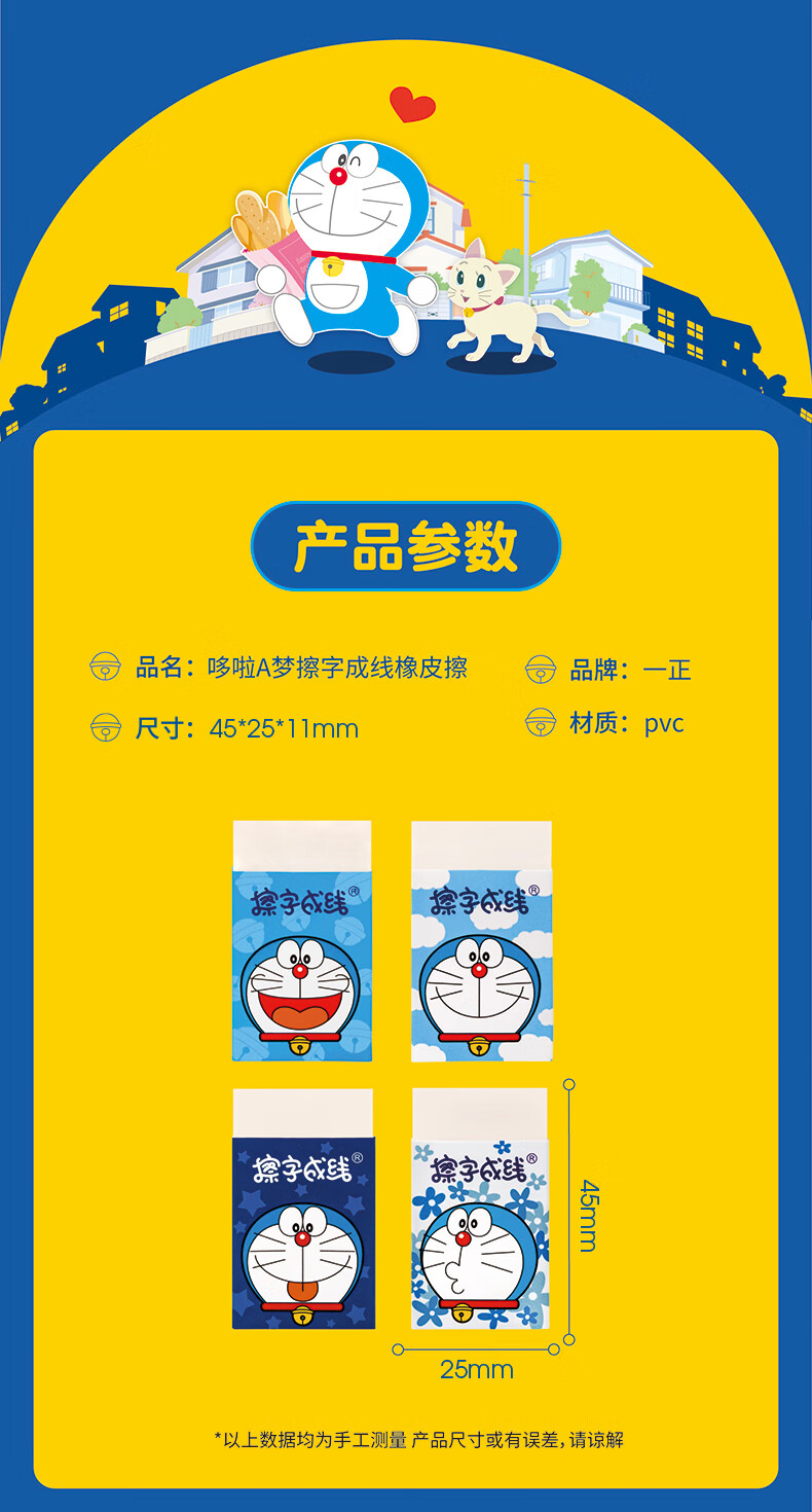 一正 哆啦a梦橡皮擦小学生铅笔橡皮擦小叮当擦字成线橡皮多啦a梦儿童