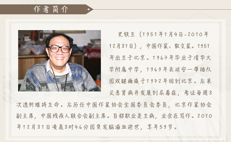 务虚笔记史铁生著我与地坛奶奶的星星病隙碎笔作者半自传式作品中国现