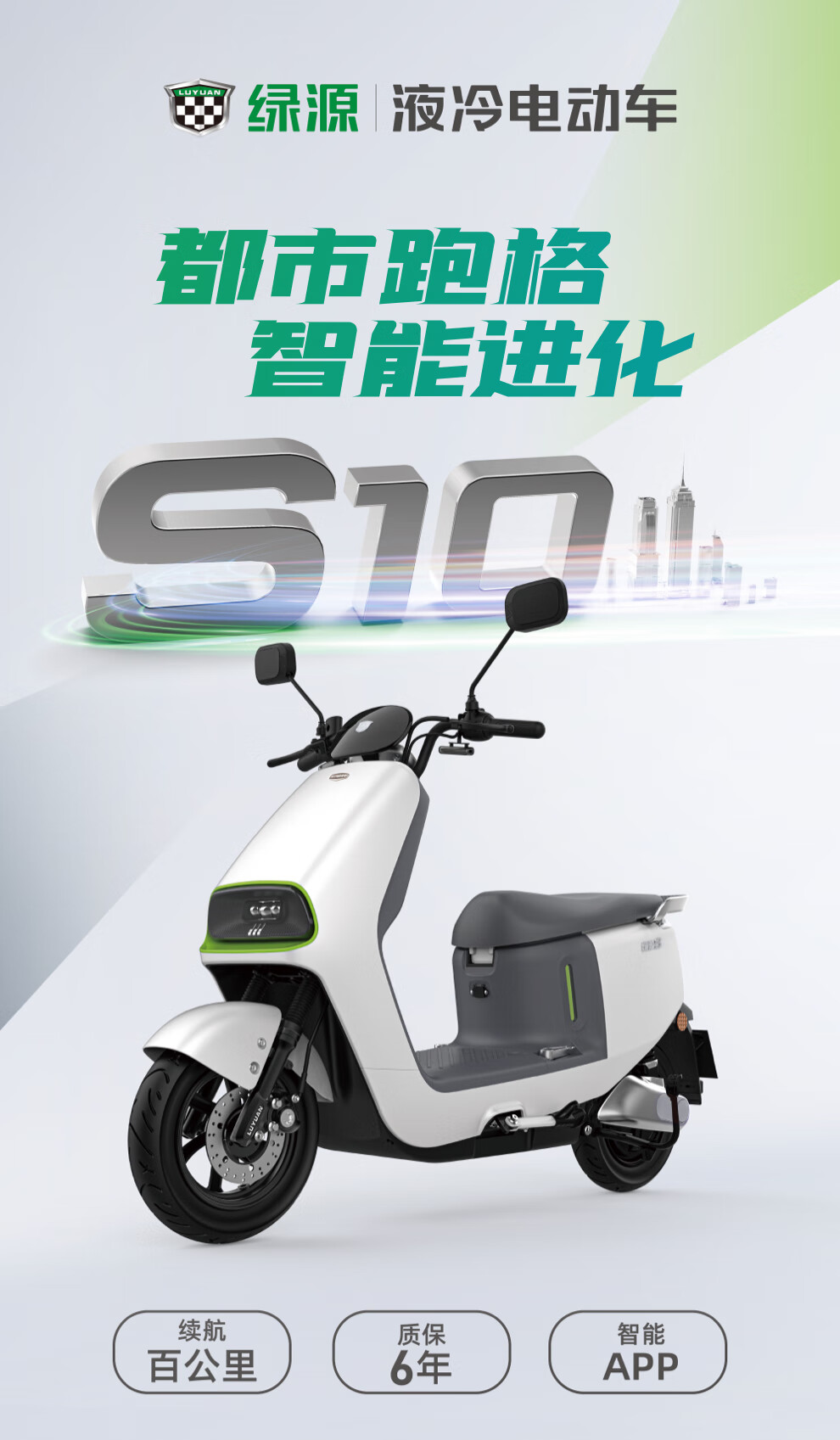 绿源s10石墨烯智能电动摩托车72v23a高速长续航外卖电瓶车nfc定位男女