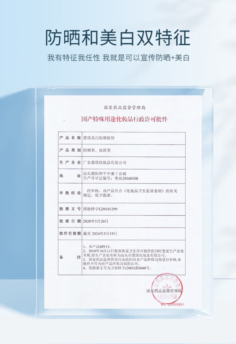 蕾琪（LCHEAR） 美白防晒粉饼清透防汗不卡粉遮瑕定妆特征粉饼网红款SPF15+ 03#色 11g