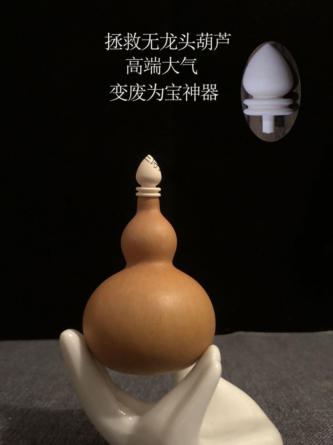 文玩手捻小葫芦镶口仿象牙葫芦镶口葫芦镶嵌配件仿牙小桃尖小塞子