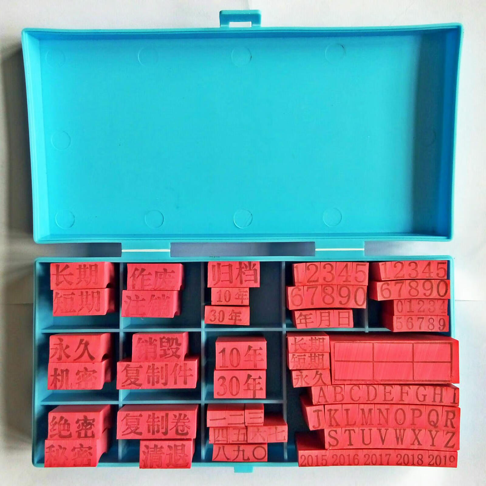 小郎人通用档案科目章归档印章干部人事文书财会档案局资料整理年号章