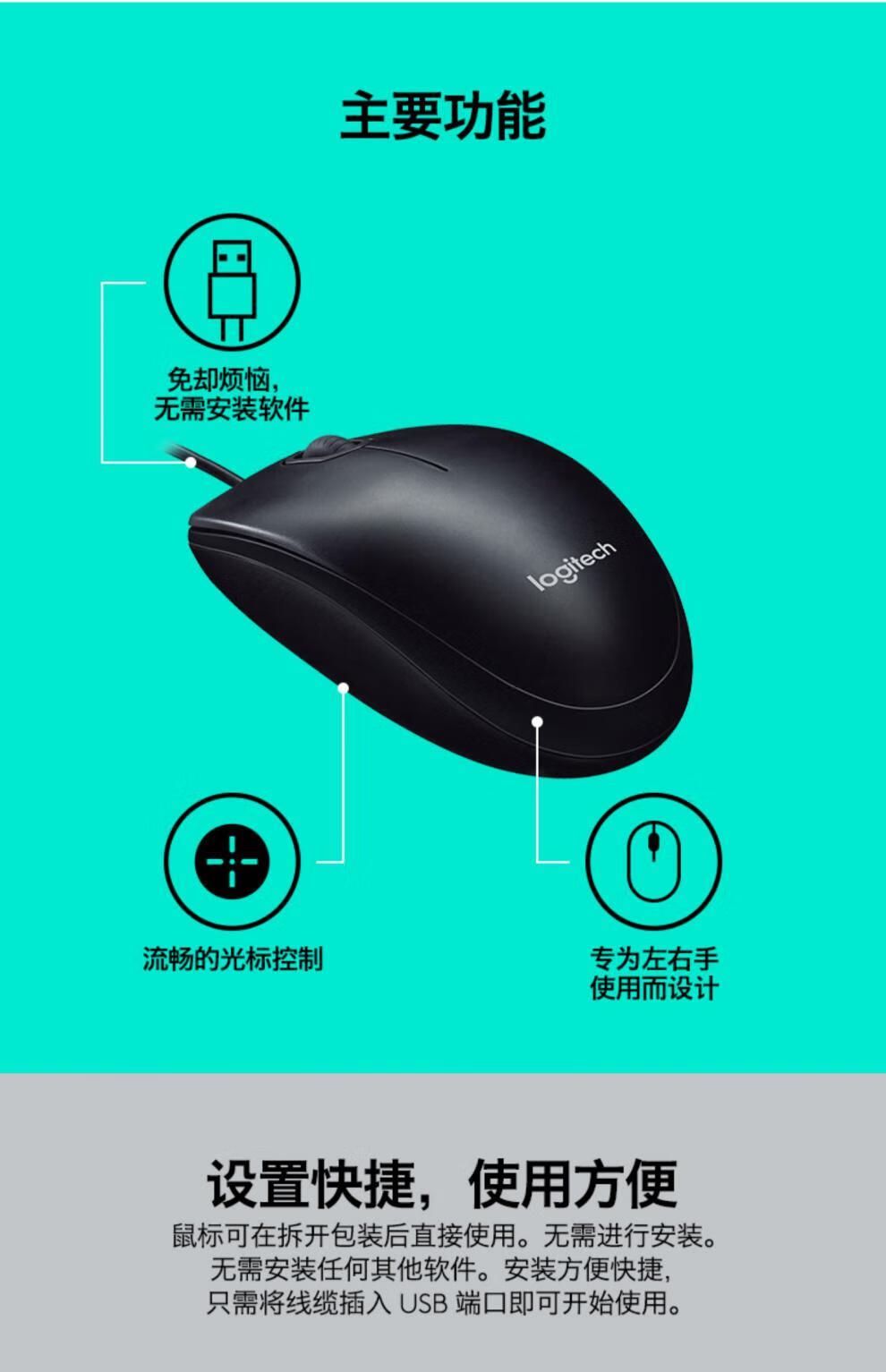 罗技(logitech)b100有线鼠标usb办公家用游戏电脑笔记本台式全尺寸