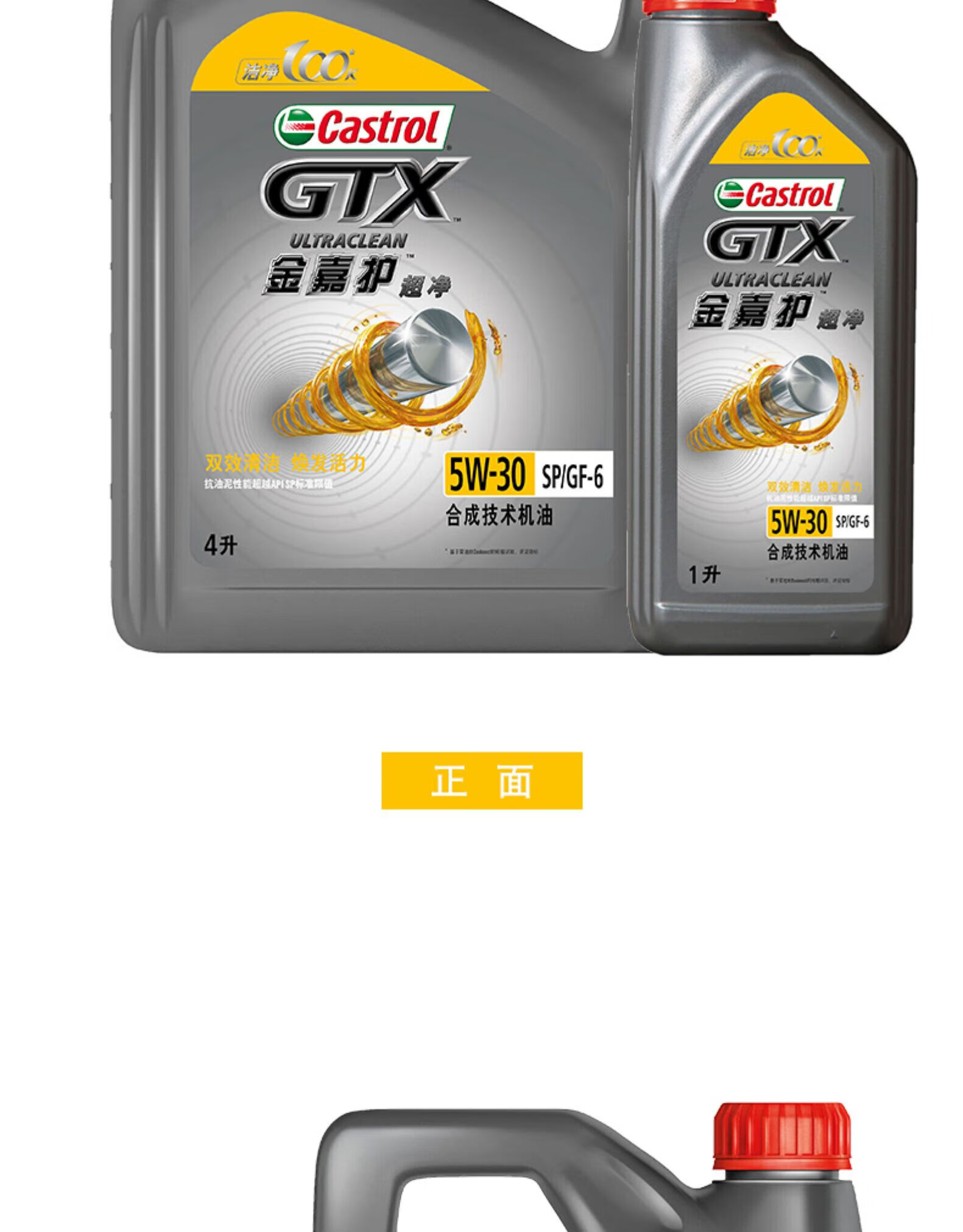 嘉实多(castrol)升级金嘉护sp汽车机油润滑油5w-305l【图片 价格 品牌