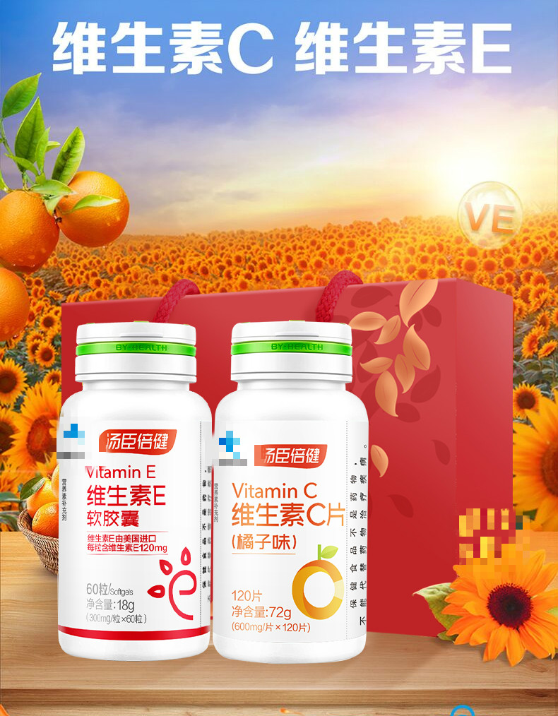 汤臣倍健维生素c咀嚼片维生素e软胶囊维ce组合vc套装维c120片维e100粒