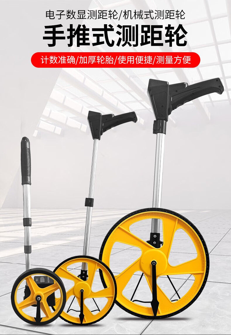 滚轮测距仪手推式测距轮量房量路器电子滚尺测量仪户外工地测量尺