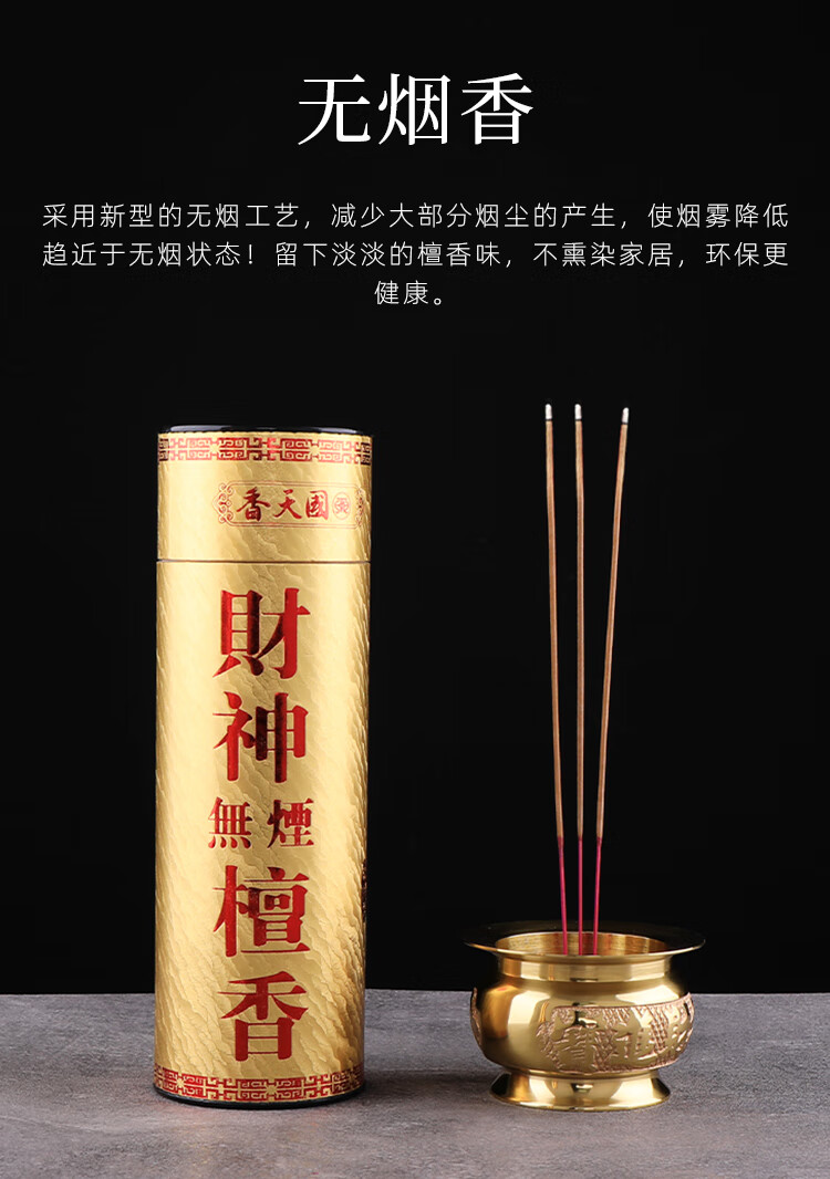 赤槿高档轻奢 檀香 财神爷专用 无烟香火坛香五路发财檀敬神家用佛堂