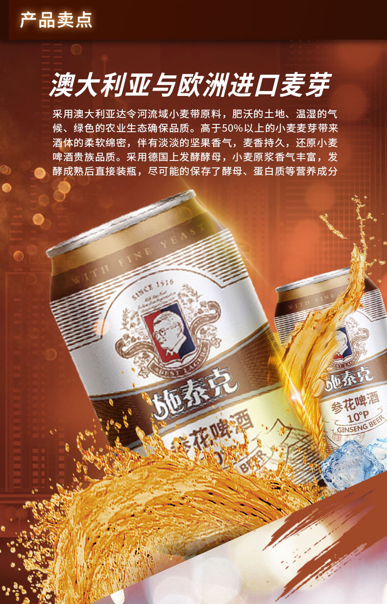 天湖啤酒 施泰克参花啤酒330ml*24整箱